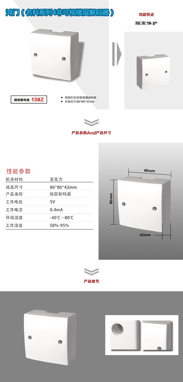 重庆非可视对讲楼层解码器